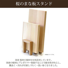 将图片加载到图库查看器，Cutting Board Stand, Cherry Blossom Cutting Board Stand, U-shaped, Made in Japan, Brown, Approx. 10.2x10.0x10.2cm SK-301 (Chopping Board Stand, Cutting Board Holder, 2 Pieces, Stand, Cherry Blossom, Wooden, Wood, Vertical)
