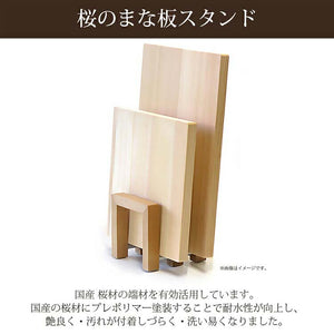 Cutting Board Stand, Cherry Blossom Cutting Board Stand, U-shaped, Made in Japan, Brown, Approx. 10.2x10.0x10.2cm SK-301 (Chopping Board Stand, Cutting Board Holder, 2 Pieces, Stand, Cherry Blossom, Wooden, Wood, Vertical)