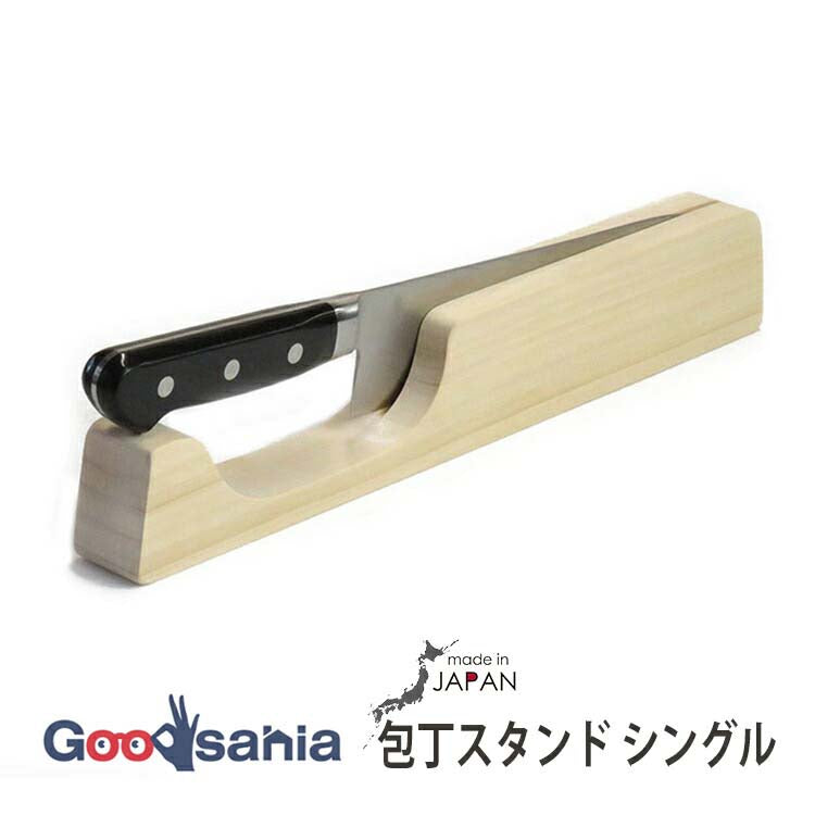 Knife stand, single knife stand, made in Japan, beige, approx. 32x3x5cm INT-1017 (Knife holder, knife holder, knife holder, 1 piece, horizontal, horizontal, knife storage, wooden, made in Japan, stylish)