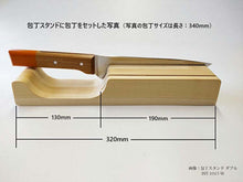 将图片加载到图库查看器，Knife stand, single knife stand, made in Japan, beige, approx. 32x3x5cm INT-1017 (Knife holder, knife holder, knife holder, 1 piece, horizontal, horizontal, knife storage, wooden, made in Japan, stylish)
