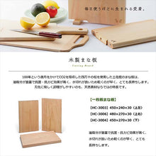 将图片加载到图库查看器，Cutting board single board 48x27x3cm
