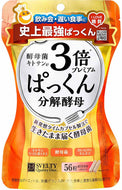 Svelty 3x Pakkun Degraded Yeast Premium 56 grains