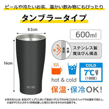Load image into Gallery viewer, Thermos Tumbler Vacuum Insulated Tumbler 600ml Dishwasher Safe Matte Black JDY-601CMTBK (THERMOS Tumbler Stainless Steel Tumbler Insulated Vacuum Insulated Stainless Steel Cup Glass Insulated Tumbler)
