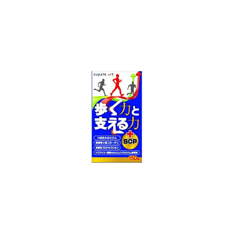 Power to walk and support + SCP 150 grains
