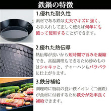 将图片加载到图库查看器，Frying pan, iron frying pan, gas fire, IH compatible, extra thick bottom iron plate, professional specification, black 20
