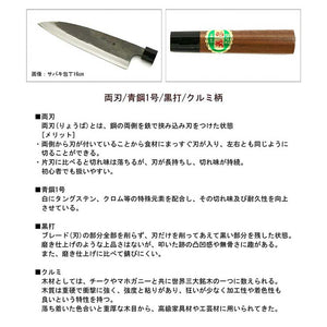 Tosa Knives Kurouchi Sabaki Knife Walnut Handle Blue Steel No. 1 (Blade Length 10.5cm)