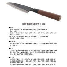 Load image into Gallery viewer, Kurouchi Sabaki Knife, Walnut handle, Blue No. 1 steel, 165mm
