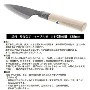 Kurouchi Funayuki knife, marble pattern, white No. 1 steel, 135mm