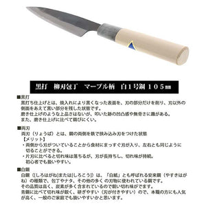 Kurouchi Yanagiba Knife Marble Pattern White No. 1 Steel 105mm