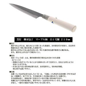 Kurouchi Yanagiba Knife, Marble pattern, White No. 1 steel, 210mm