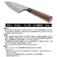 Load image into Gallery viewer, Polished Deba Knife, Walnut Handle, Blue No. 1 Steel, 165mm
