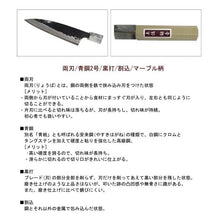 Load image into Gallery viewer, Kurouchi Koyanagiba Knife Marble Pattern Blue Steel No. 2 120mm
