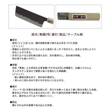 Load image into Gallery viewer, Kurouchi Small Nakiri Knife Marble Pattern Blue Steel No. 2 48 x 120mm
