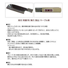 Load image into Gallery viewer, Kurouchi Peeling Knife Marble Pattern Blue Steel No. 2 105mm
