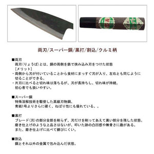Kurouchi Funayuki Knife Walnut Handle Super Steel 135mm
