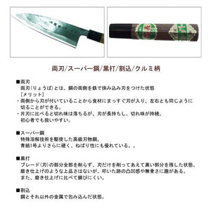 Kurouchi Funayuki Knife Walnut Handle Super Steel 165mm