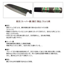 Load image into Gallery viewer, Kurouchi Santoku Knife Walnut Handle Super Steel 150mm
