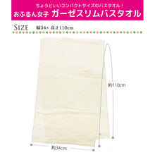 Load image into Gallery viewer, Bath Towel Women&#39;s Bath Towel, Gauze, Slim, Strongly Absorbent, Rose, Yellow, 34 x 110
