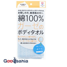 Load image into Gallery viewer, Body Towel 100% Cotton Gauze Regular Blue Approx. 20 x 100cm

