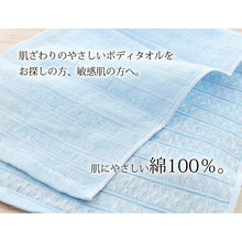 Load image into Gallery viewer, Body Towel 100% Cotton Gauze Regular Blue Approx. 20 x 100cm
