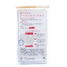 Load image into Gallery viewer, Body Towel 100% Cotton Gauze Regular Blue Approx. 20 x 100cm
