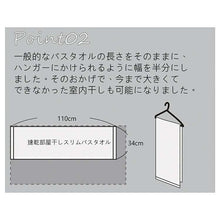 Cargar imagen en el visor de la galería, Slim Bath Towel Quick Drying Room Drying Clear Sky Approx. 34x110cm
