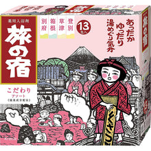 将图片加载到图库查看器，Tabi No Yado Kodawari Special Assortment 25g x 13 Packs Kusatsu Hakone Noboribetsu Beppu Hot Spring Onsen Medicated Bath Salt Relaxing Home Spa Natural Herbal Remedy

