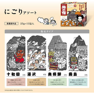 Tabi No Yado Nigori Cloudy-bath Assortment 25g x 13 Packs Yuzawa Towada Okuhida Kirishima Hot Spring Onsen remedy Bath Salt Relaxing Home Spa Natural Herbal Remedy