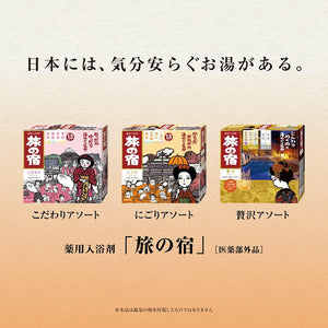 Tabi No Yado Nigori Cloudy-bath Assortment 25g x 13 Packs Yuzawa Towada Okuhida Kirishima Hot Spring Onsen remedy Bath Salt Relaxing Home Spa Natural Herbal Remedy