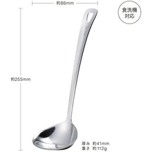 Load image into Gallery viewer, KAI SELECT100 Select 100 Ladle 25cm Dishwasher Safe Silver Approx. 25.5 x 8.6 x 4.1cm DH3145
