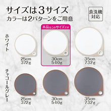 Load image into Gallery viewer, Round cutting board 30cm dishwasher safe white approx. 35x30x1cm AP5328

