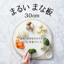 Load image into Gallery viewer, Round cutting board 30cm dishwasher safe white approx. 35x30x1cm AP5328
