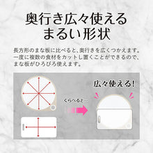 Load image into Gallery viewer, Round cutting board 30cm dishwasher safe white approx. 35x30x1cm AP5328
