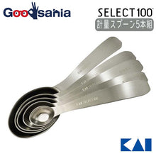 将图片加载到图库查看器，KAI SELECT100 Measuring Spoon Oval-type 5 Piece Set
