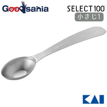 Muat gambar ke penampil Galeri, KAI SELECT100 Measuring Spoon Oval-type 1 Teaspoon
