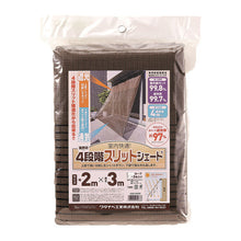 Laden Sie das Bild in den Galerie-Viewer, Watanabe Kogyo Shade 4-Stage Slit Shade Brown Approx. Width 2m x Height 3m ASS-2030 (Sunshade, Awning, Sunscreen, Sunshade Sheet, Light-Blocking Shade, Veranda Shade, Balcony Shade)
