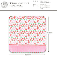Load image into Gallery viewer, Handkerchief Town Girl&#39;s Handkerchief ~Flower Shop~ Rose Garden Pink Approx. 25 x 25 cm
