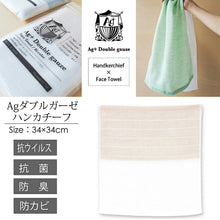 Cargar imagen en el visor de la galería, Handkerchief Handkerchief Ag Double Gauze Brown Approx. 34 x 34 cm
