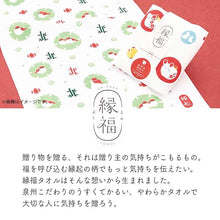 将图片加载到图库查看器，Miyamoto Towel JIKANSTYLE Enpuku Towel Fukusuke - Business Prosperity &amp; Increased Wealth Approx. 34 x 90 cm Made in Japan 05616 (Face Towel, Gauze Towel, Cotton, 100% Cotton, Made in Japan, Senshu Towel, Thin and Lightweight)
