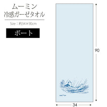 Load image into Gallery viewer, Cool Towel Moomin Cool Gauze Towel Boat Blue Approx. 34 x 90cm
