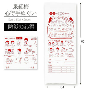 Tenugui Izumi Kobai Knowledge Tenugui Disaster Prevention Knowledge White Approx. 34 x 90cm