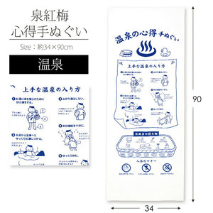 Tenugui Izumi Kobai Knowledge Tenugui Hot Spring White Approx. 34 x 90cm