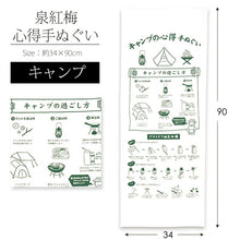 Load image into Gallery viewer, Tenugui Izumi Kobai Knowledge Tenugui Camping White Approx. 34 x 90cm
