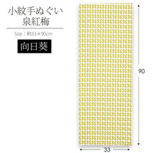 Load image into Gallery viewer, Tenugui Izumi Kobai Small Pattern Tenugui Sunflower White Approx. 33 x 90cm
