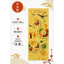 Load image into Gallery viewer, Miyamoto Tenugui JIKANSTYLE Chusen Tenugui Variety Curry Approx. 35 x 90 cm Made in Japan 50330 (Tenugui, Japanese goods, Japanese pattern, traditional craft, dyeing, Chusen dyeing, cotton, 100% cotton, cloth, towel, handkerchief, dishcloth)
