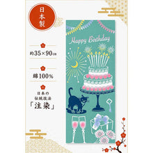 Load image into Gallery viewer, Miyamoto Tenugui JIKANSTYLE Chusen-dyed Tenugui Happy Birthday Approx. 35 x 90 cm Made in Japan 50331 (Tenugui, Japanese goods, Japanese pattern, traditional craft, dyeing, Chusen dyeing, cotton, 100% cotton, cotton cloth, towel, handkerchief, dishcloth)
