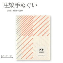 Load image into Gallery viewer, Tenugui Chudyed Tenugui kenema+ Awakening Beige Approx. 33 x 90cm
