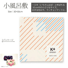 Cargar imagen en el visor de la galería, Furoshiki Small Furoshiki kenema+ Awakening Beige Approx. 50 x 50cm
