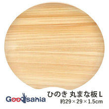 将图片加载到图库查看器，Ikegawa Wood Cutting Board Cypress Round Cutting Board Thin Type L Made in Japan Freestanding Natural Approx. 29x29x1.5cm (Chopping Board Large Large Wooden Hinoki Round Round Freestanding Standing Lightweight Thin Unpainted Mother&#39;s Day)
