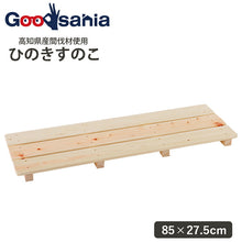 Laden Sie das Bild in den Galerie-Viewer, Ikegawa Wood [Domestic] 3-ply cypress plank slatted board (85 x 27.5cm) for both commercial and home use
